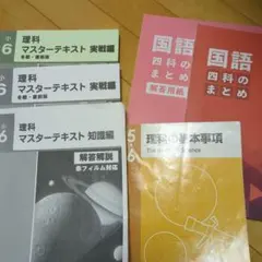 四谷大塚 早稲田アカデミー6年使用