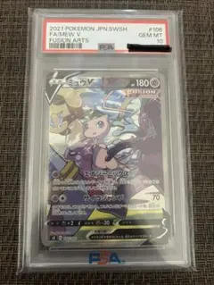 PSA10 ミュウV SR S8 フュージョンアーツ 106/100