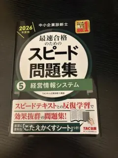 2026年最新】中小企業診断士 tacの人気アイテム - メルカリ