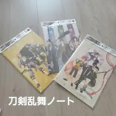刀剣乱舞 コンプリートセット　ノート3種 A4サイズ