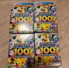 ポケモンカードゲーム スタートデッキ100 4箱