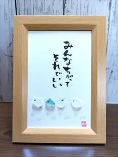 シーグラスアート　筆文字アート