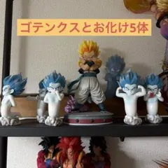 ゴテンクス　お化け5体セットのサムネイル