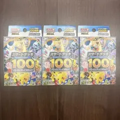 MEGA スタートデッキ100 バトルコレクション　３ボックス