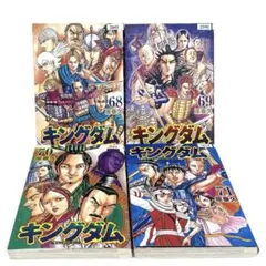 2026年最新】キングダム_70巻の人気アイテム - メルカリ