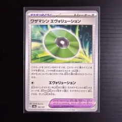 ポケモンカード ポケモンのどうぐ ワザマシン エヴォリューション