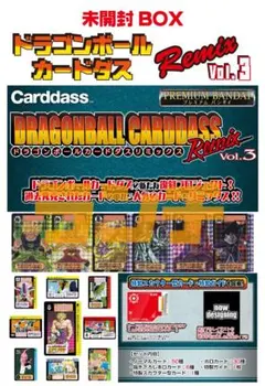 未開封 2025年 ドラゴンボール カードダス リミックス RemixVol.4