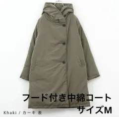 中綿 モッズコート