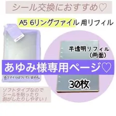 あゆみ様専用ページ【ありがとうございます♡】