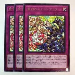 遊戯王 3686 聖邪のステンドグラス