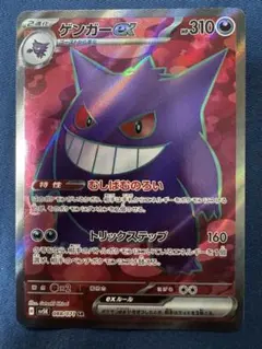 ゲンガーex SR SV5K ワイルドフォース 088/071