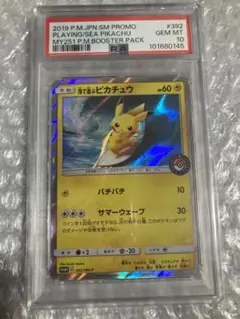 ［psa10］海で遊ぶピカチュウ
