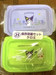 サンリオキャラクター 保存容器