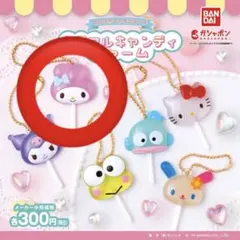 【新品】サンリオ　カラフルキャンディチャーム　マイメロ