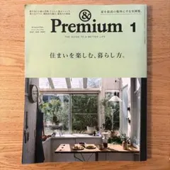 &Premium 2021年1月号 No.85