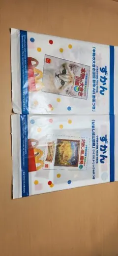 新品♡ハッピーセット 図鑑 2冊