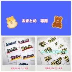 chi-chan様 リクエスト 2点 まとめ商品