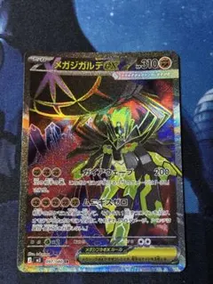 【エラーカード】メガジガルデex SR