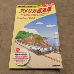 2026年最新】アメリカ西海岸 ガイドブックの人気アイテム - メルカリ