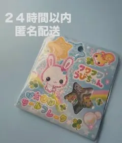 おはじきシールフレークフワフワらびちゃん おはじきシール