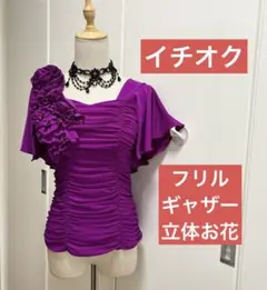 イチオク　バーガンディ色、お袖フリル、身ごろギャザー、立体お花