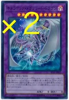 遊戯王 スーパー キメラテックメガフリートドラゴン ２枚セット 未使用 RC03