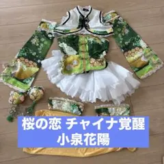 桜の恋 チャイナ覚醒 ラブライブ コスプレ 小泉花陽 - メルカリ