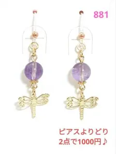 No.881樹脂フック　アメジスト＆とんぼピアス　ハンドメイド　２点からお得♪