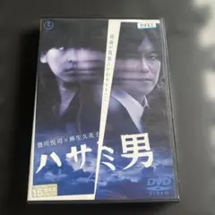 ハサミ男('04「ハサミ男」製作委員会) - メルカリ