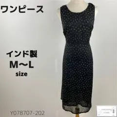 美品 インド製 ロングワンピース ノースリーブ 涼しげ 細見え 花柄 M〜L