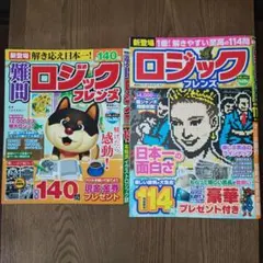 ロジックパズル2点セットのサムネイル