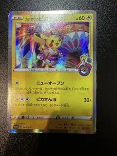 カナザワのピカチュウ PROMOカード