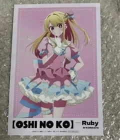 推しの子 ジャンフェス キャラアニ 特典 イラストカード 星野ルビー