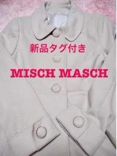 【新品タグ付】MISCH MASCH コート　ベージュ 38M レディース