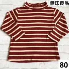【無印良品】【美品】ハイネックボーダーTシャツ　赤×ベージュ　80サイズ