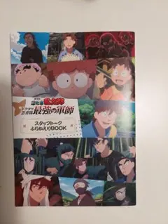 劇場版　忍たま乱太郎　スタッフトークふりかえりBOOK
