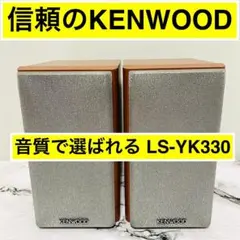 2026年最新】kenwood ls-330の人気アイテム - メルカリ