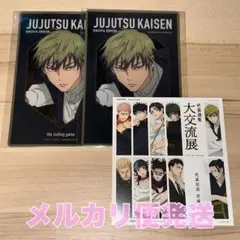 呪術廻戦 大交流展 ベースヤードトーキョー 禪院直哉 クリアアートカード 2枚