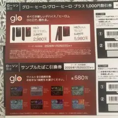 glo ヒーロー/ヒーロープラス 1,000円割引券