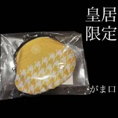 新品未開封『京都御所限定品』京都現代の名工手作り品✨皇居財布金運がま口✨がま口のサムネイル