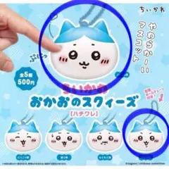ちいかわ おかおのスクイーズ ハチワレ ガチャガチャ【2個セット】