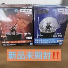 呪術廻戦 フィギュアライト 2種セット 五条悟 虎杖悠仁