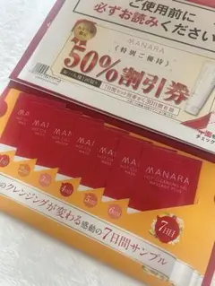 MANARA マナラ ホットクレンジングゲル サンプル 7日間分　お試し
