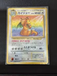 カイリュー 旧裏　 第3弾拡張パック 化石の秘密のサムネイル