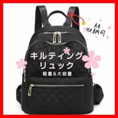 【即発送】キルティングリュック 黒 大人 上品 高見え おしゃれ 通勤 通学
