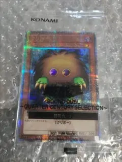 遊戯王　クリボー25th PSA10 美品 クリボー(25thレア)(SDQC-JP001) | クォーターセンチュリー