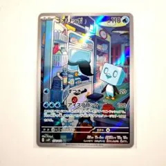 ポケモンカード「コオリッポ AR」×1枚のサムネイル