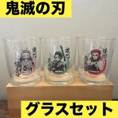 一番くじ　鬼滅の刃　煉獄杏寿郎 無限列車 竈門炭治郎 禰豆子 コップ　グラス