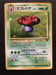 旧裏ポケカ ポケモンカード ラフレシア 十字ホロ、渦巻きあり - メルカリ