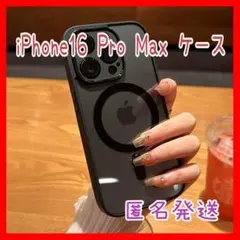 【セール】大人気 iPhone 16 Pro Max ケース マグセーフ 黒